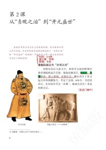 七年级下册历史第2课讲了哪些重要内容？