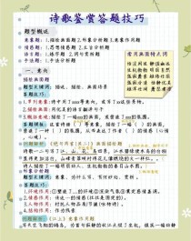 古诗词鉴赏答题技巧有哪些？