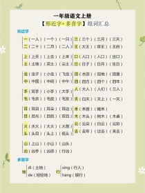 一年级形近字有哪些