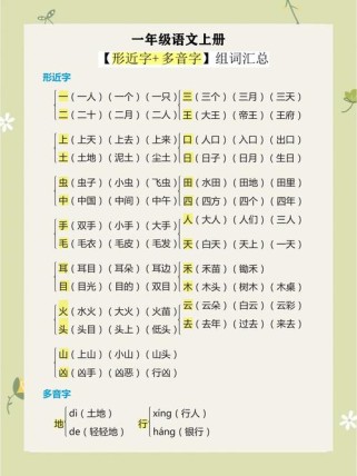 一年级形近字有哪些