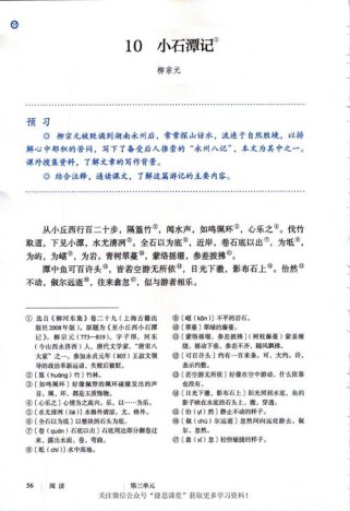 八年级鄂教版语文下册重点难点解析？