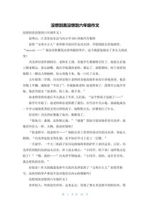 没想到作文竟藏着什么？