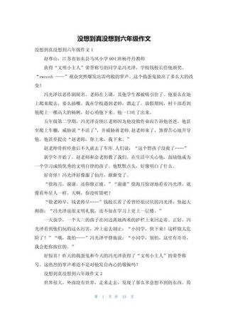 没想到作文竟藏着什么？