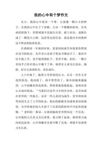 梦在心中，如何化作笔下文字？