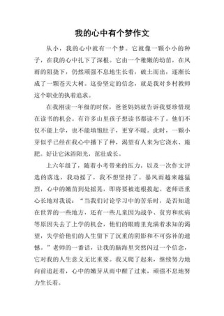 梦在心中，如何化作笔下文字？