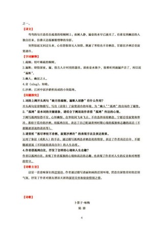 八下语文第六单元古诗