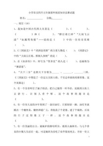 五年级阅读竞赛阅读考什么？