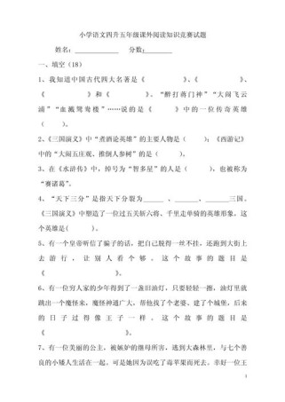 五年级阅读竞赛阅读考什么？