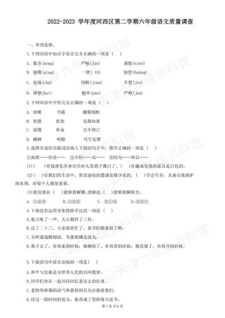 六年级语文下册期末试卷难点在哪？