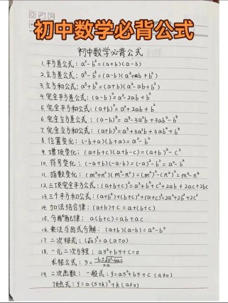 七年级数学概念及公式
