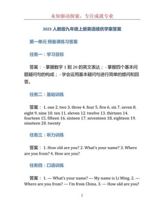 九年级上册英语书答案在哪里找？