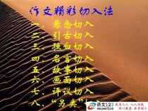 初中语文作文开头如何写好？