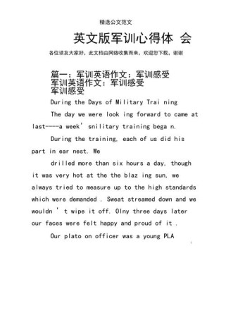 军训英语作文如何写出新意？