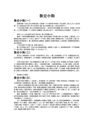 我喜爱的狗600字
