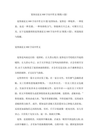 宽容作文结尾，如何升华主题不落俗套？