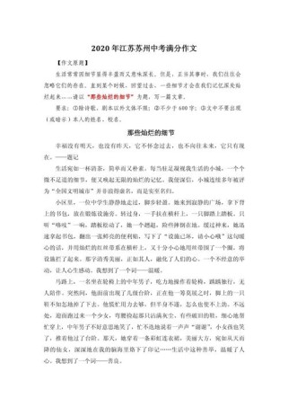 江苏满分作文有何秘诀？