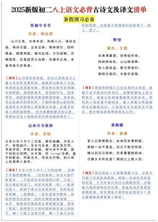 初二语文12首古诗文