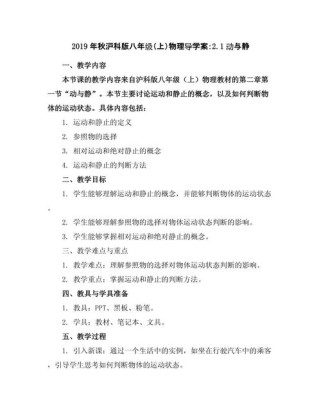 八年级物理沪科版教案如何设计更高效？