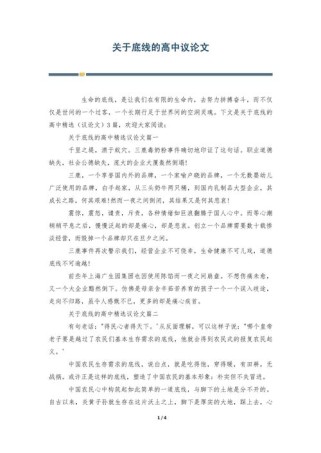 底线为何是人生不可逾越的红线？