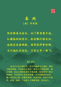 春雨含雨字，古诗文如何妙笔生花？