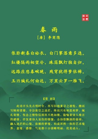 春雨含雨字，古诗文如何妙笔生花？