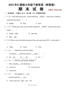 仁爱版英语七下期末试卷重点难点有哪些？
