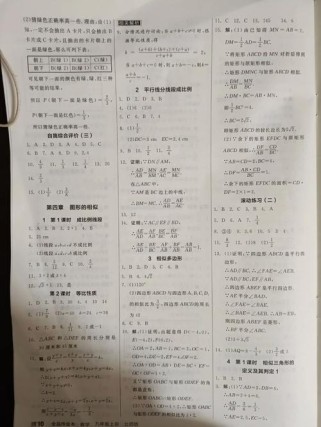 九年级上册数学四清导航答案哪里找？