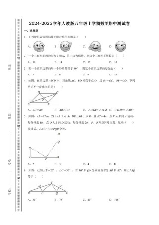 人教版八年级期中考试范围和重点是什么？