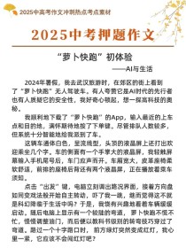 2025热点话题作文，哪些议题最值得写？