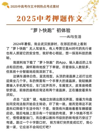 2025热点话题作文，哪些议题最值得写？