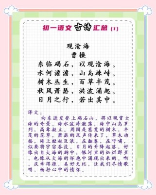 初一初二课内外古诗如何高效掌握？