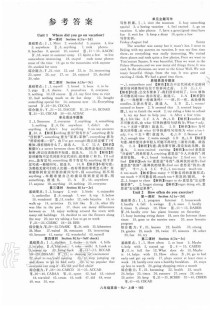 英语基础训练八年级上册答案在哪里找？