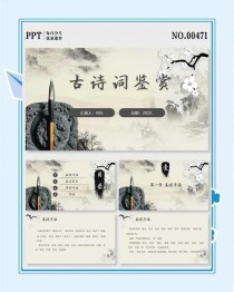 初中古诗词鉴赏优秀课件如何提升教学效果？