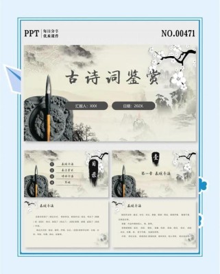 初中古诗词鉴赏优秀课件如何提升教学效果？