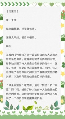 竹里馆如何借景抒怀？