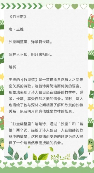 竹里馆如何借景抒怀？