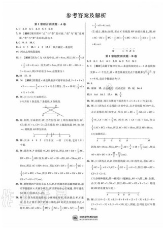 七年级数学测试卷答案在哪里找？