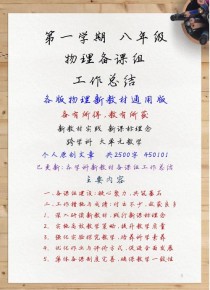 八年级备课组工作总结成效如何？