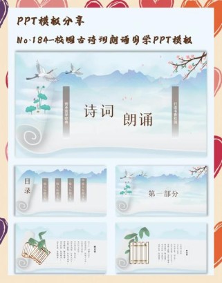 初中古诗文诵读ppt