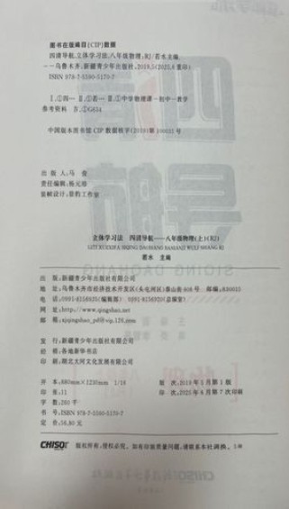 8年级上册四清导航答案在哪里找？