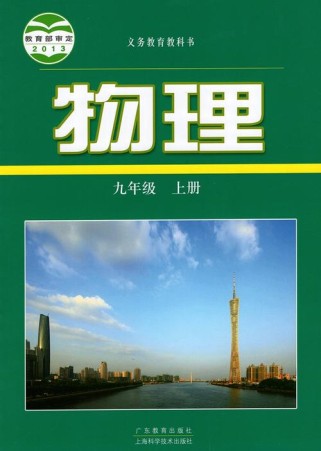 九年级物理上册核心知识点有哪些？