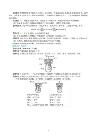 九年级物理热机的教案
