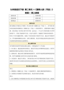 人教语文七年级下册教案怎么教更有效？