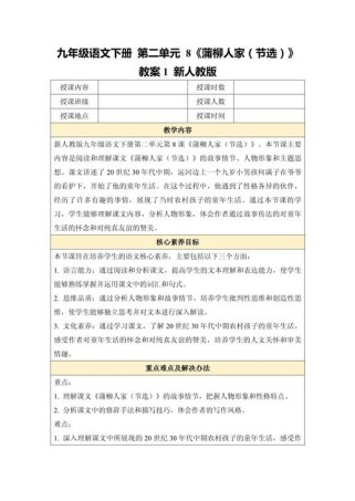 人教语文七年级下册教案怎么教更有效？