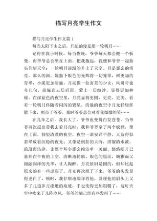 作文的题目为月亮