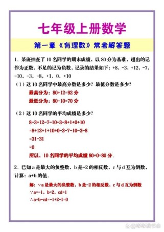 七年级数学上册解答题如何高效解答？