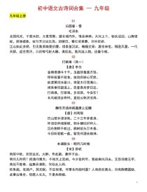 九年级上册课外古诗词