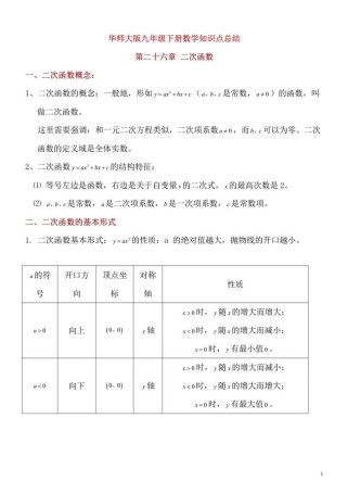 九年级下册数学核心考点有哪些？