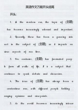 万能开头句真的万能吗？