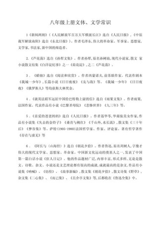 八年级语文上册文学常识有哪些重点？